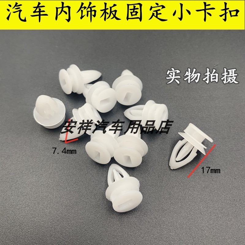 适用于别克新君威君越倒车镜高音喇叭三角饰板内饰板固定小卡扣