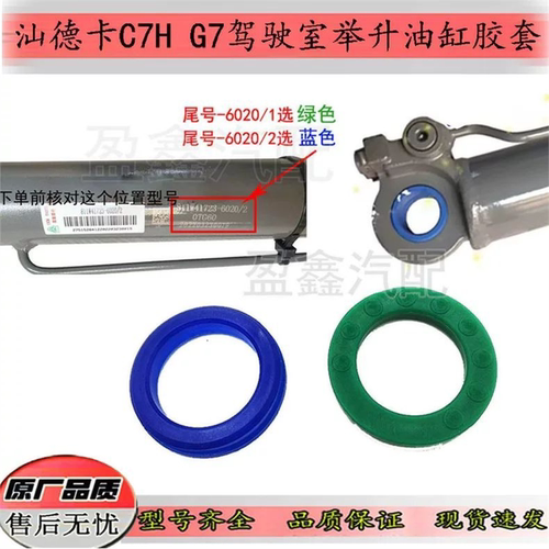 适配重汽汕德卡配件C7HG7S豪沃T7TX驾驶室举升泵胶套油缸衬套豪瀚