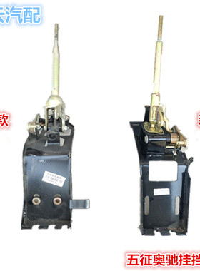 适配五征奥驰1800 2000 X3X2V3V2D3D2A3换挡杆挂档杆换挡机构总成