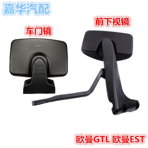 适配欧曼GTL前下视镜EST电加热车头镜右车门镜照地镜H4后视补盲镜