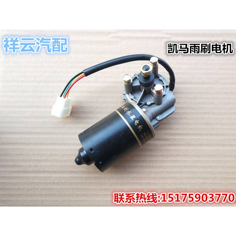 适配凯马轻卡货车奥峰金利来好运来骏驰福运来雨刷器雨刮电机总成