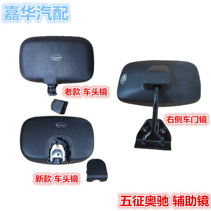 适配五征奥驰1800/2000/A1X2D3V2T3货车配件下视镜车头镜右车门镜