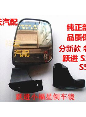 适配南京依维柯跃进货车配件/跃进小福星S50后视镜/后照镜/反光镜
