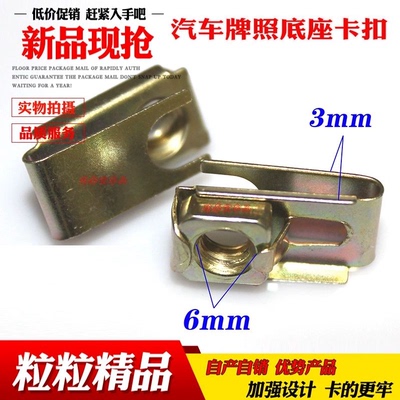适用于汽车通用牌照螺丝适用于6mm螺母固定车身保险杠卡扣卡子