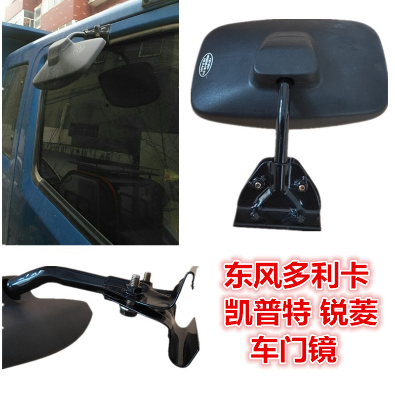 适配东风多利卡D5D6凯普特K7K8福瑞卡锐铃路面镜下视镜右侧车门镜
