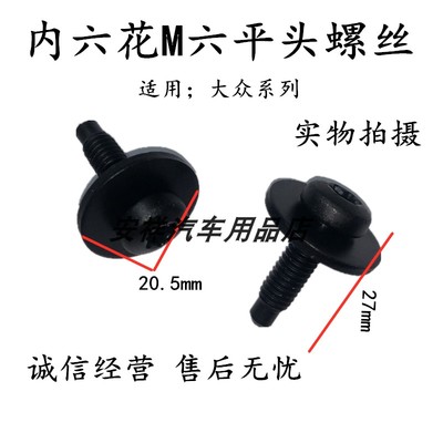 适用于新桑塔纳新帕萨特凌度新朗逸水箱框架螺丝大灯支架螺丝