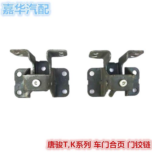 适配唐骏欧铃货车金刚王欧冠版T1K1T3K3T6T7K7车门铰链车合页