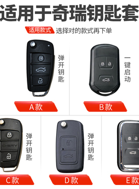 奇瑞小蚂蚁钥匙套2021款eq1艾瑞泽5gx瑞虎8plus风云2E3A3改装扣壳