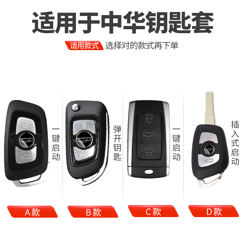 中华v3/v7钥匙套H530骏捷FSVH320