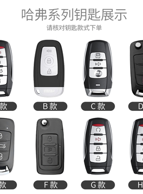 哈弗H6coupe钥匙套长城哈佛H6第三代M6F5H4H2S大狗F7X汽车钥匙套