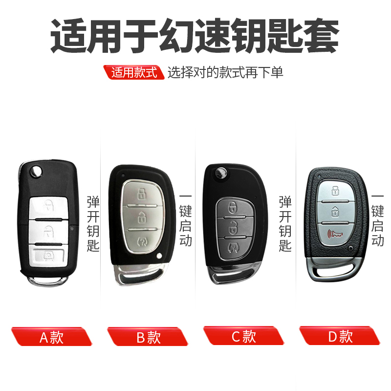 北汽幻速S6钥匙套S3专用扣壳