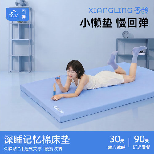 香龄小懒垫深睡记忆棉床垫