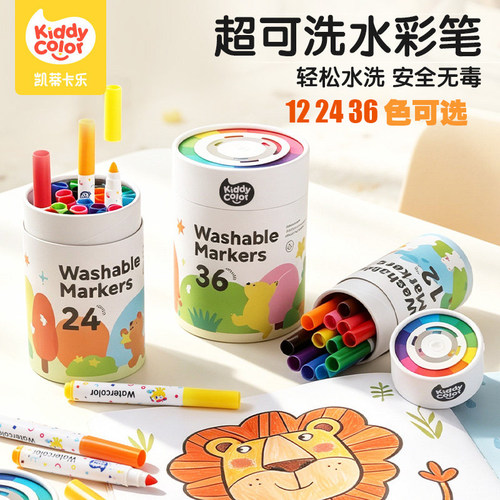 超可水洗无毒不脏手儿童水彩笔
