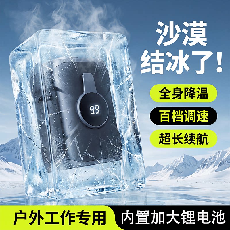 挂腰风扇新款随身便携大风力超长续航户外工地工作专用充电空调服