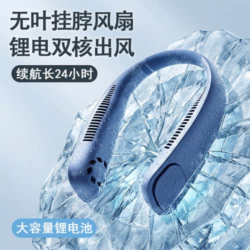 【可吹冷风18℃】制冷挂脖小空调