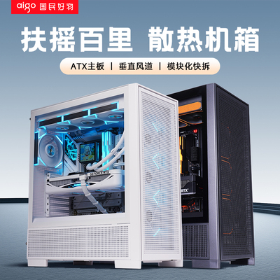 爱国者扶摇百里散热机箱五面网孔防尘散热侧透台式机电脑主机箱