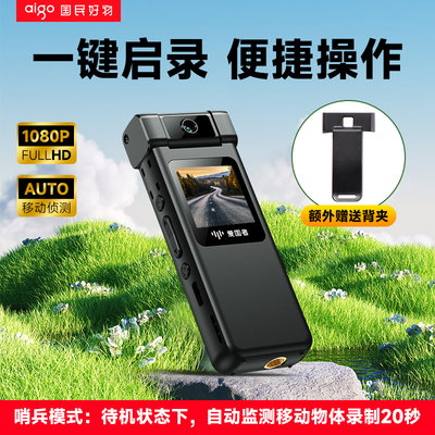 爱国者执法记录仪现场高清夜视