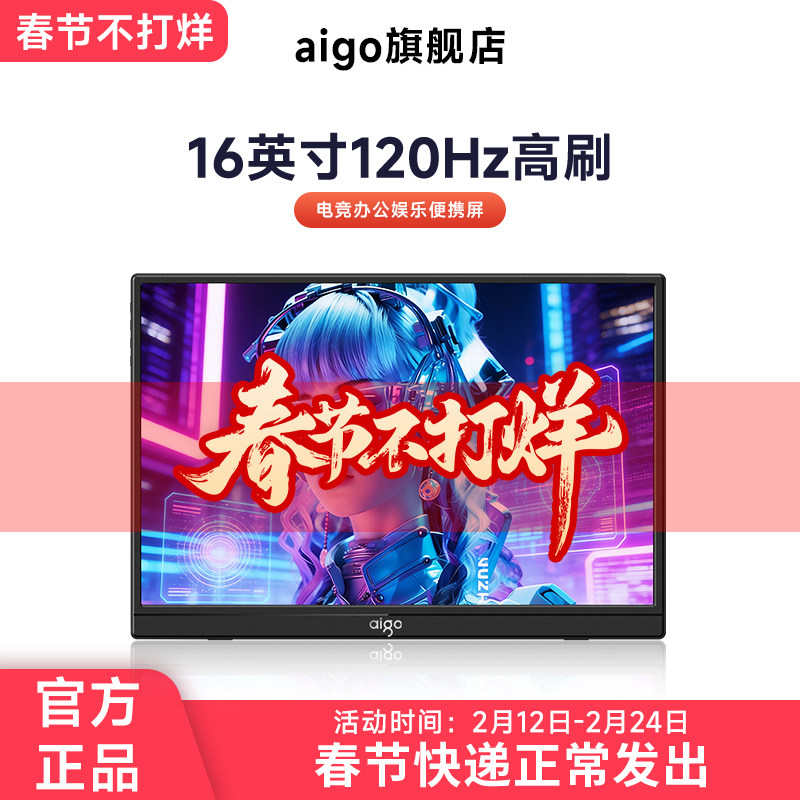 爱国者16英寸便携式显示器电竞游戏120Hz扩展屏笔记本电脑副屏