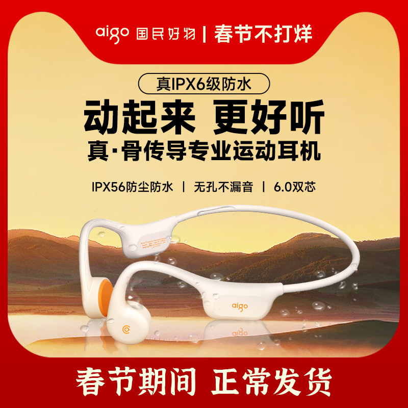 爱国者真骨传导蓝牙耳机2025新款运动跑步挂耳开放式无线超长续航