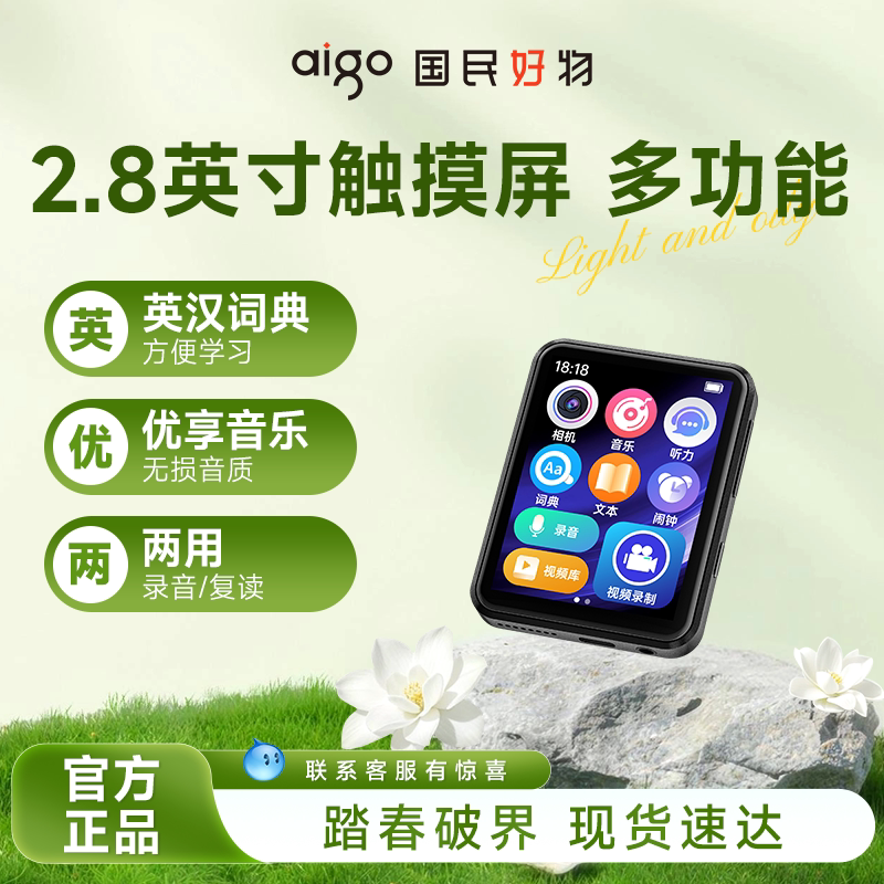 爱国者蓝牙mp3随身听学生版MP4音乐播放器英语听力高中生专用拍