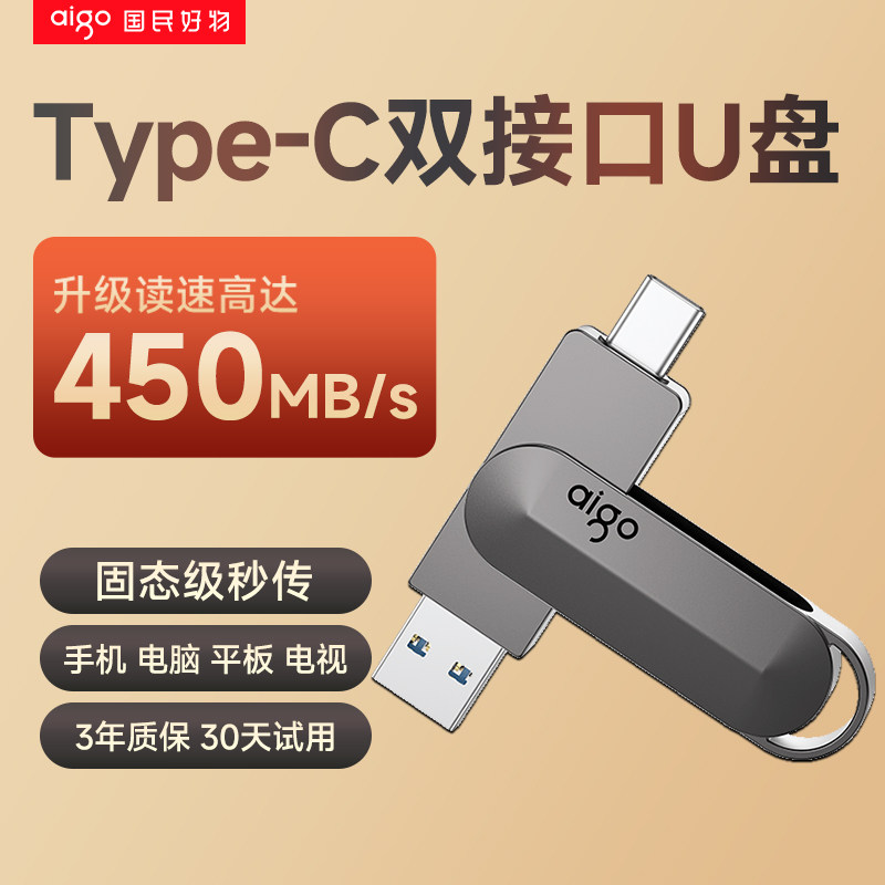 爱国者u盘大容量128g正品typec双接口固态级手机电脑两用高