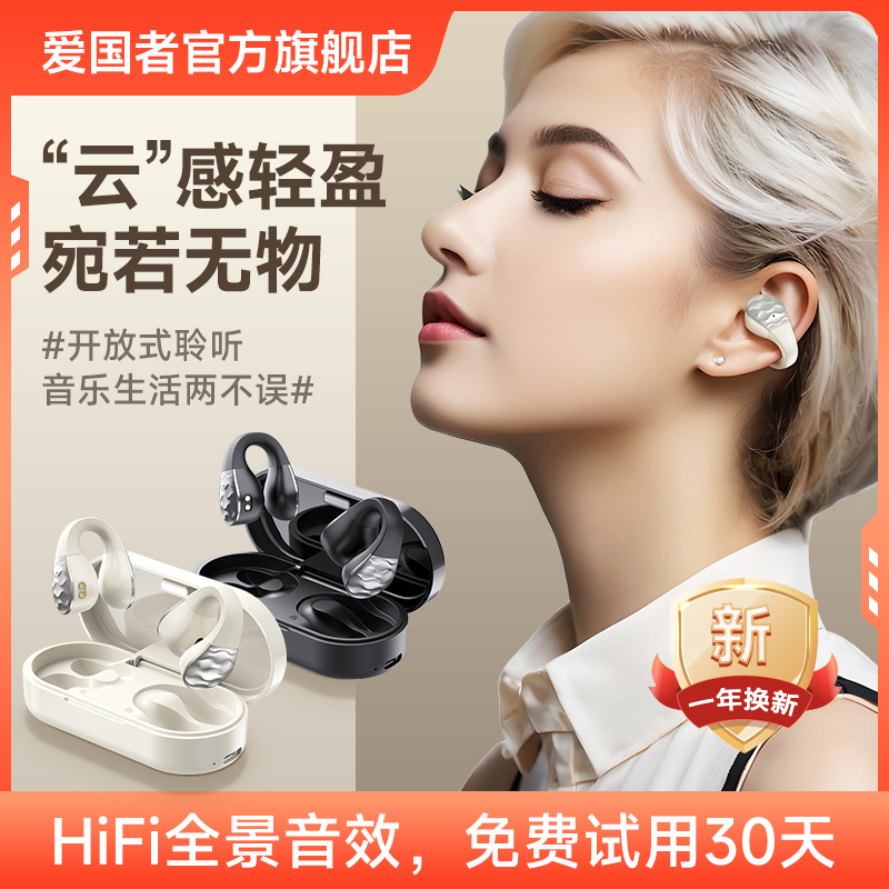 爱国者耳夹式蓝牙耳机无线不入耳气传导2025新款降噪适用苹果通话