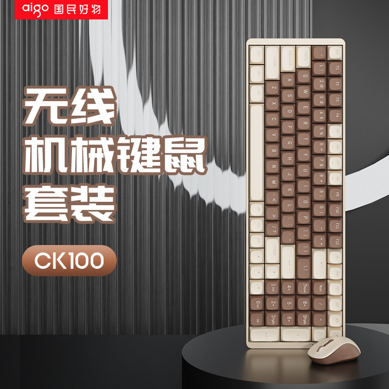 爱国者CK100无线机械键盘鼠标套装办公游戏2.4G台式笔记本键盘