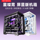 爱国者星璨霄屏显版 海景房机箱ATX背插主板侧透游戏电脑主机箱
