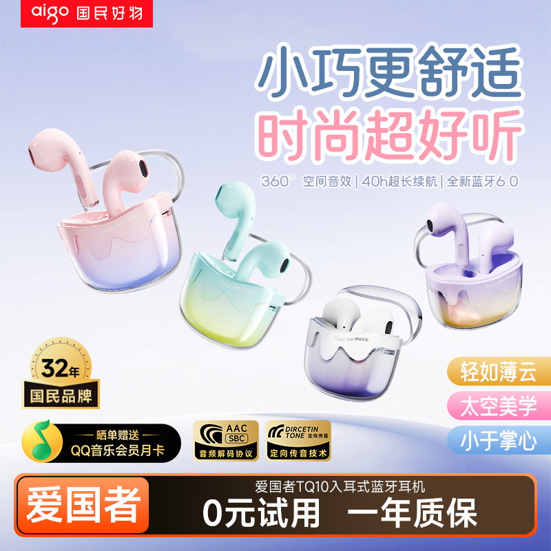 爱国者蓝牙耳机半入耳式2026新款无线运动超长续航高颜值女生降噪