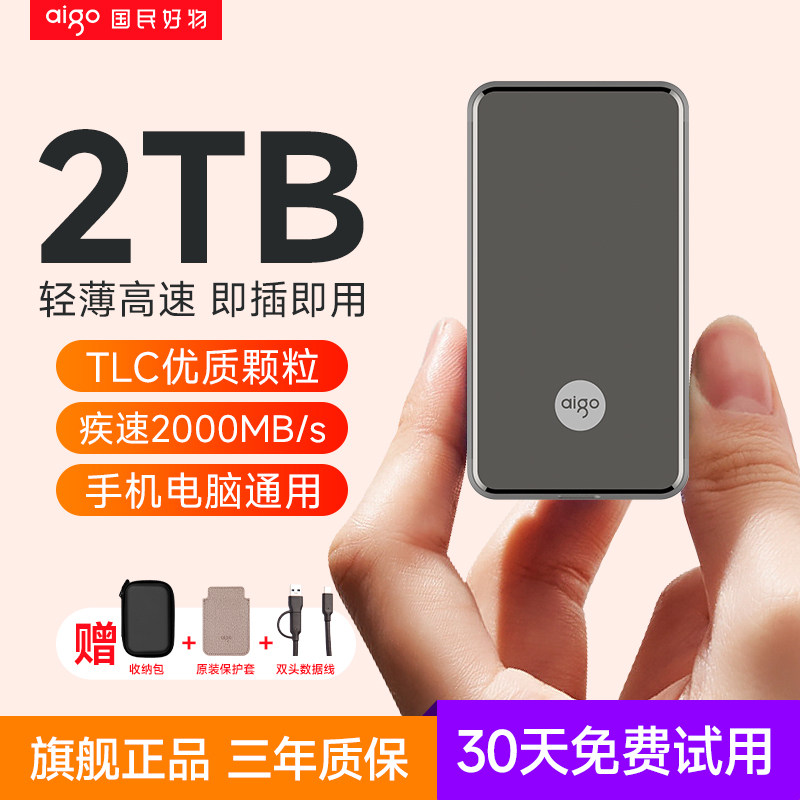 【2000速】爱国者移动固态硬盘2T图片