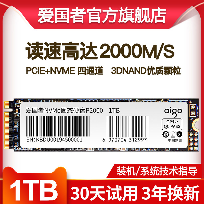 爱国者p2000 1t 固态硬盘m.2ssd笔记本电脑台式机nvme固态pcie3.