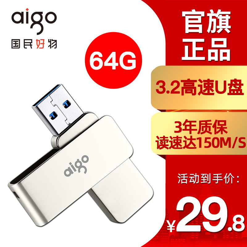 爱国者U盘64g高速3.0车载优盘 128G大容量电脑专用官方旗舰店正品怎么样,好用不?