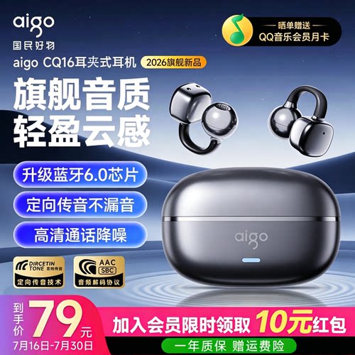 【国补15%】爱国者耳夹式耳机