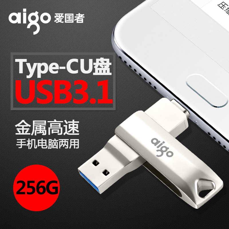 爱国者Type-c手机U盘256G高速USB3.1安卓OTG优盘手机电脑两用U盘