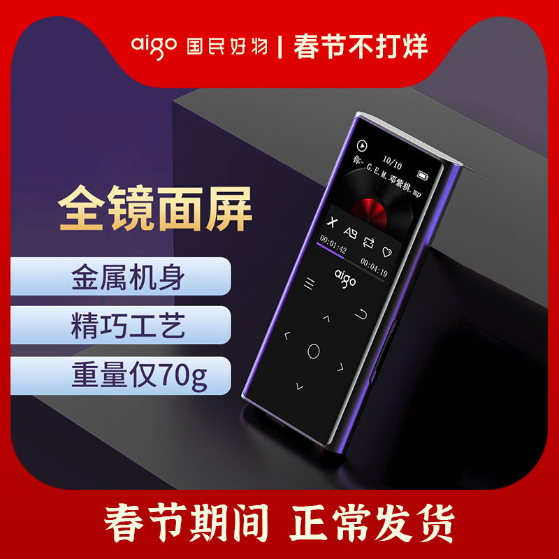 爱国者mp3随身听学生版音乐播放器蓝牙mp4高中生专用英语听力神