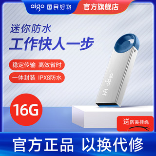 爱国者U盘16G USB2.0闪存盘 金属商务办公专用 u盘官方旗舰店正品