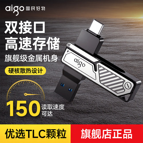 爱国者U盘Type-c双接口