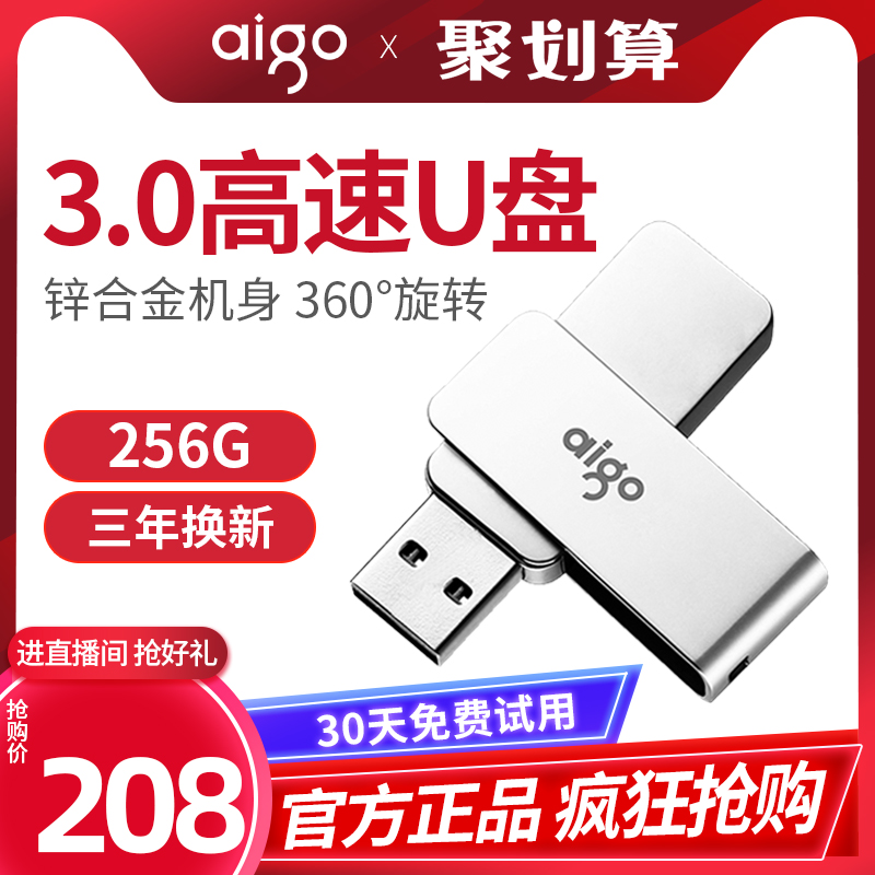 爱国者U盘256g正版创意高速USB3.0 商务金属旋转车载U盘大容量U盘