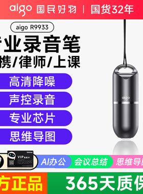 爱国者录音笔会议纪要降噪便携专业录音神器律师会议学生上课录音