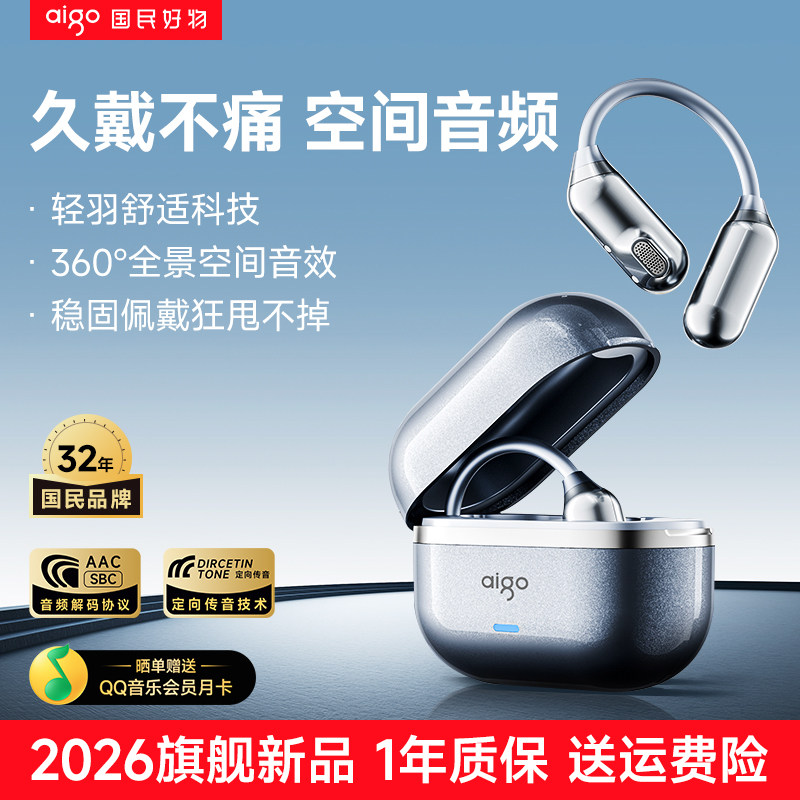 爱国者蓝牙耳机挂耳式无线不入耳2026新款骨传导超长续航运动跑步