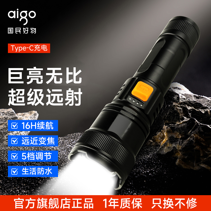 爱国者T10手电筒强光充电户外