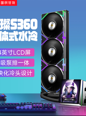 爱国者星璨S360一体式CPU水冷散热器3.4英寸LCD屏磁吸泵排一体