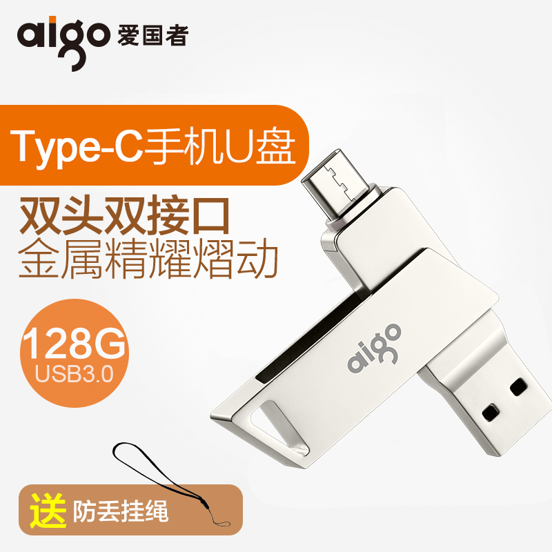 爱国者U盘128G安卓Type-C手机U盘高速USB3.0手机电脑两用U盘