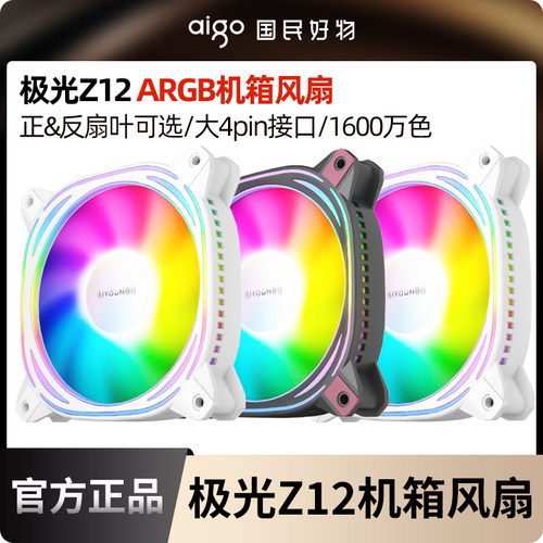 爱国者极光Z12电脑散热风扇