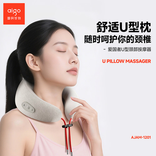 记忆棉U型便携护颈按摩枕