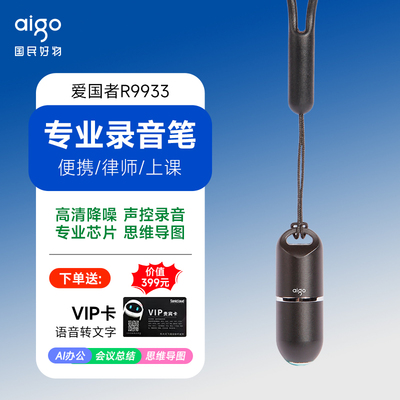 爱国者R9933便携高清降噪录音笔