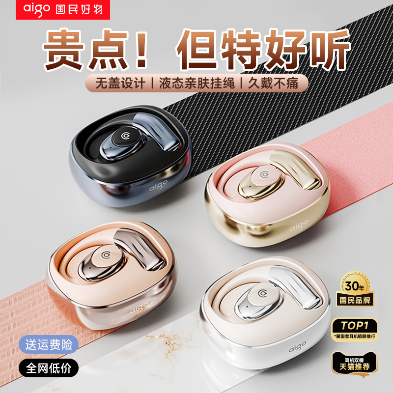 爱国者蓝牙耳机开放挂耳式无线气传导新款长续航跑步通话久戴不累