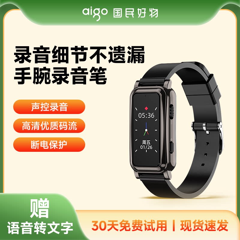 爱国者录音笔专业录音神器随身学生上课律师会议记录录音手环高清