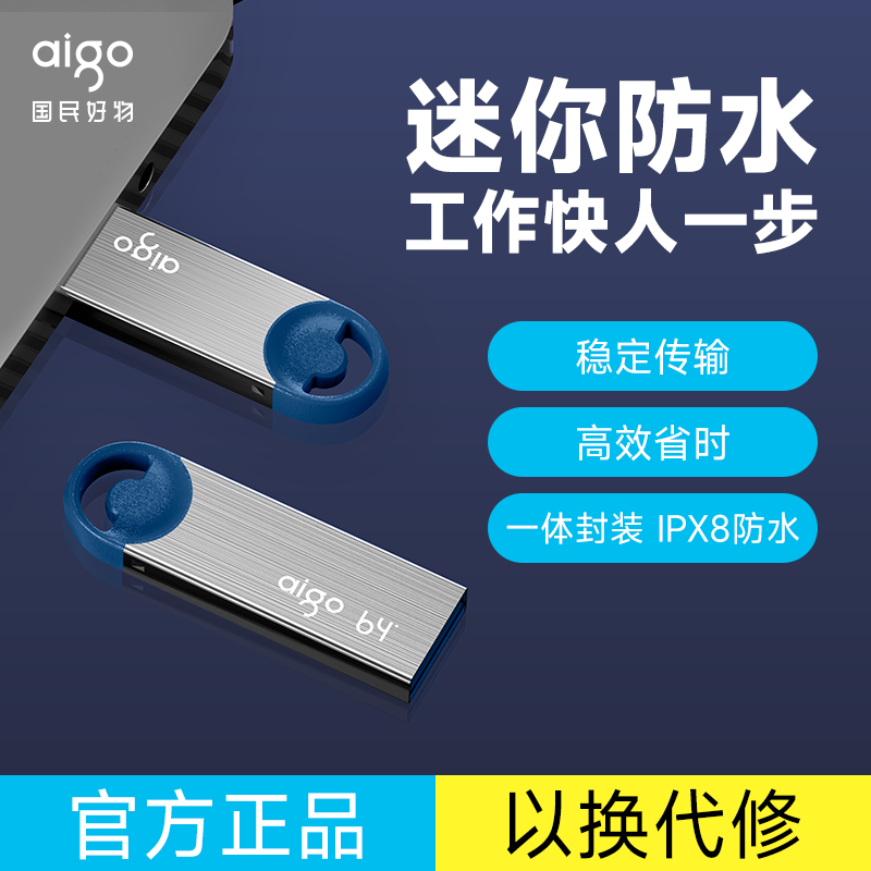爱国者迷你车载U盘8G小容量防水金属电脑优盘32G官方旗舰店正品