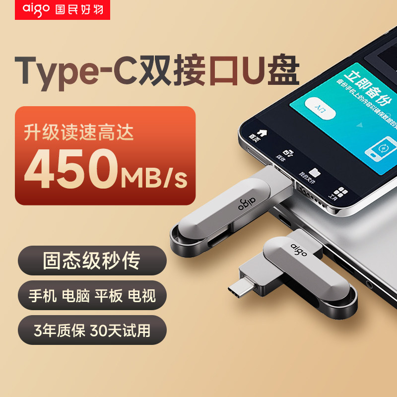 爱国者u盘正品typec双接口固态级手机电脑两用大容量定制128